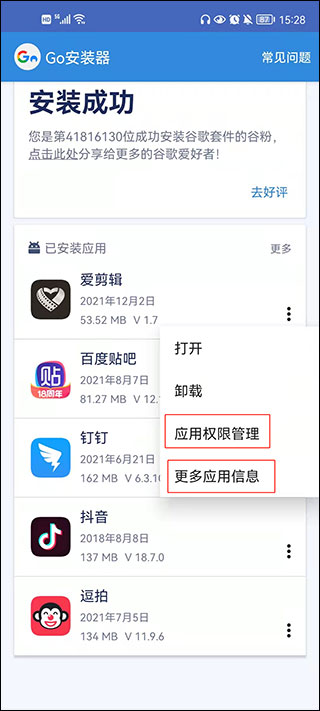 谷歌三件套一键安装器