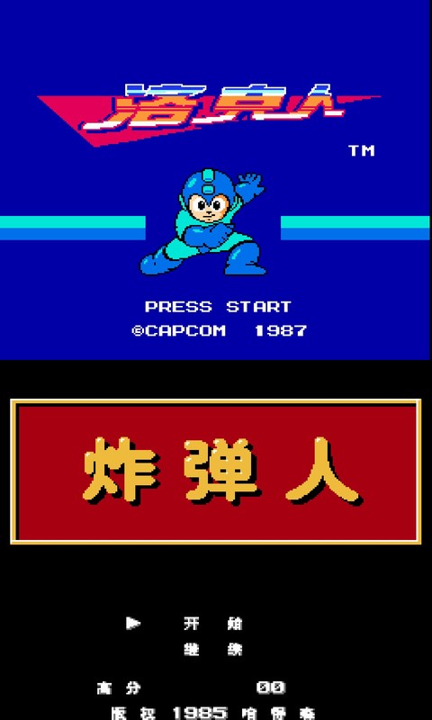 NES模拟器安卓版App下载截图