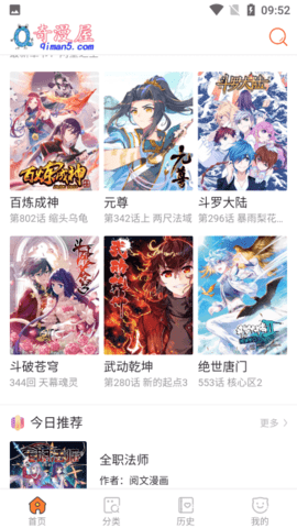 奇漫屋画漫画下载手机版截图