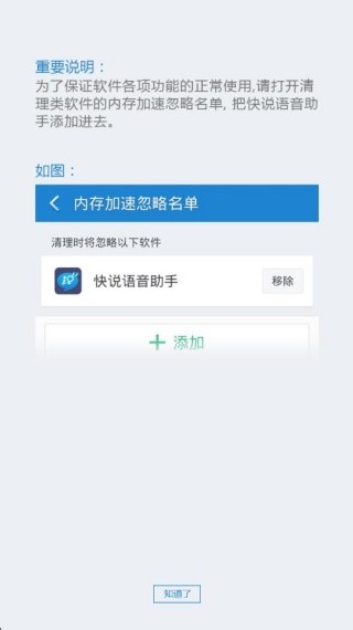 快说语音助手2019旧版本下载截图