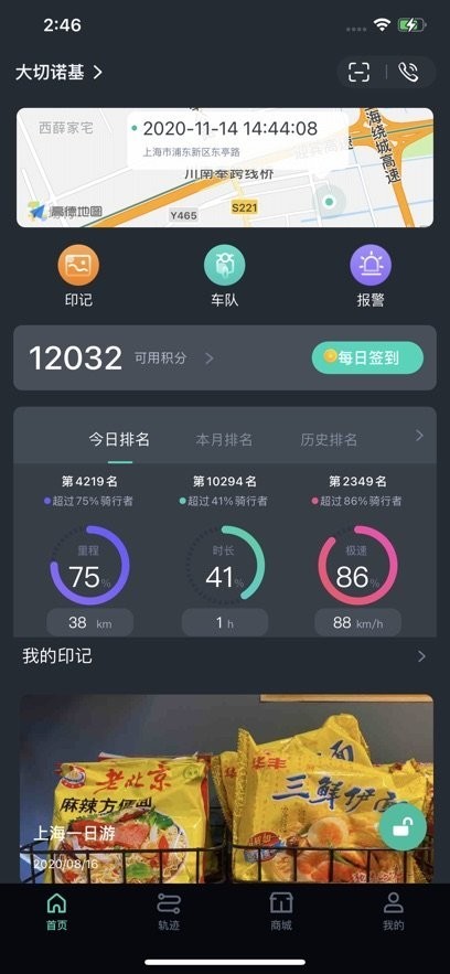 机车游侠下载最新版截图