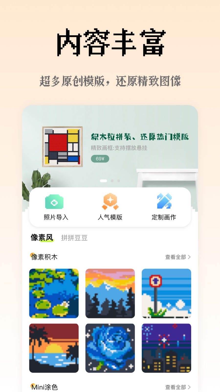 像素创作家app下载安卓版截图