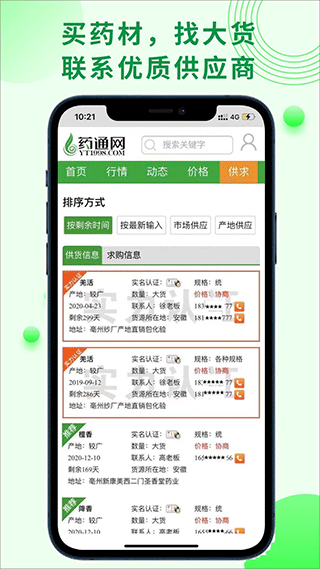 药通网app下载最新版本截图