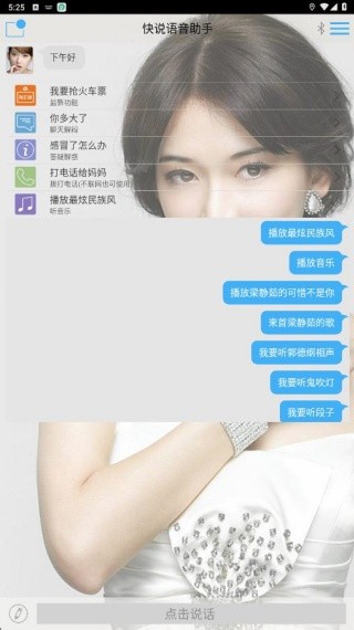 快说语音助手2019旧版本下载截图