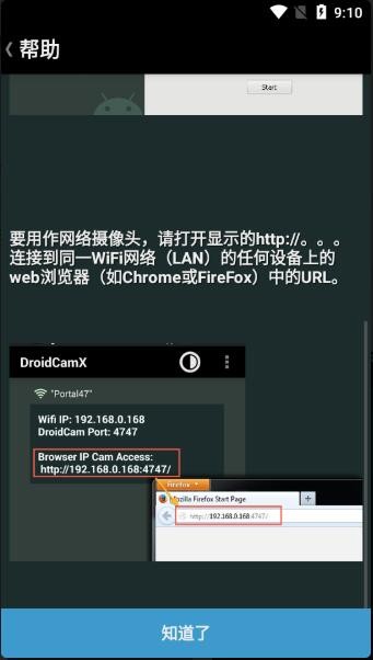 Droidcamx下载安卓手机版截图