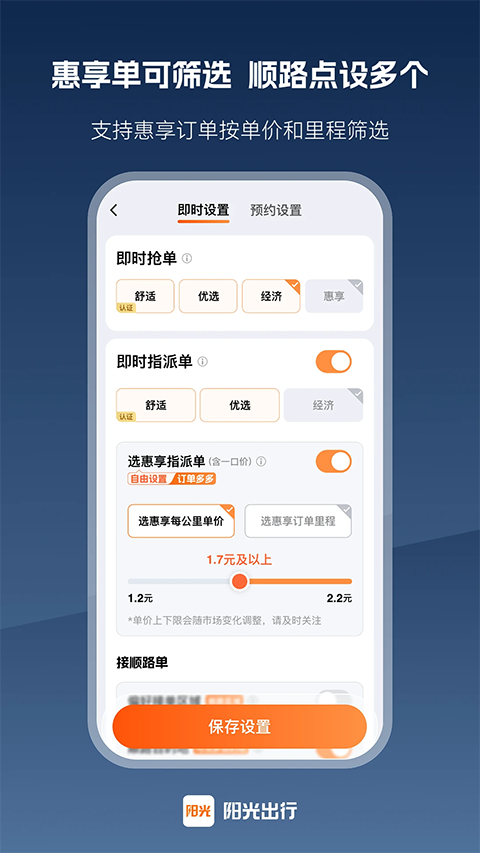 阳光车主司机端下载安装截图