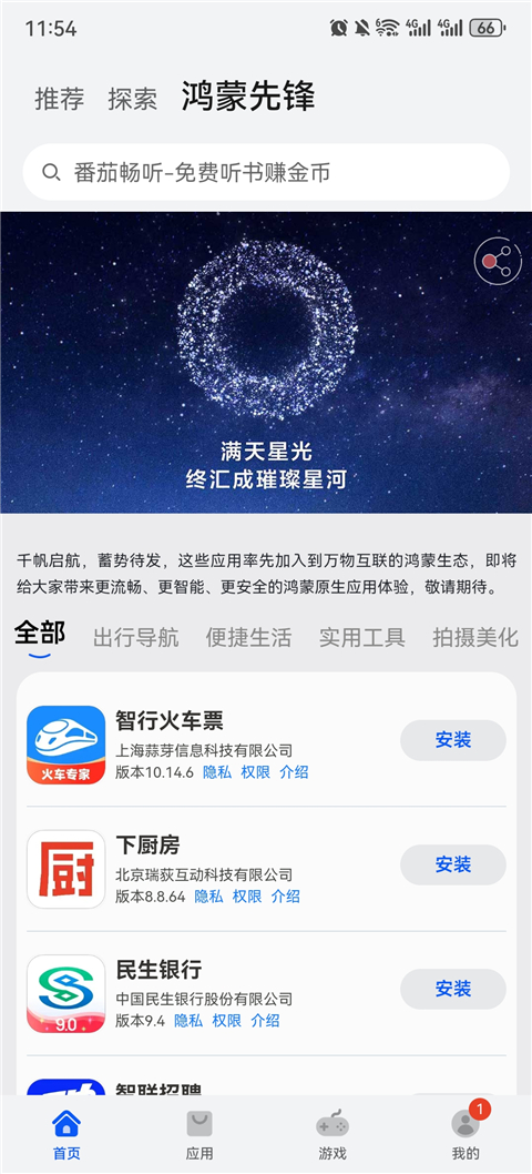 华为应用市场最新版本安装包下载截图
