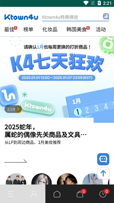 Ktown4u安卓最新版下载截图