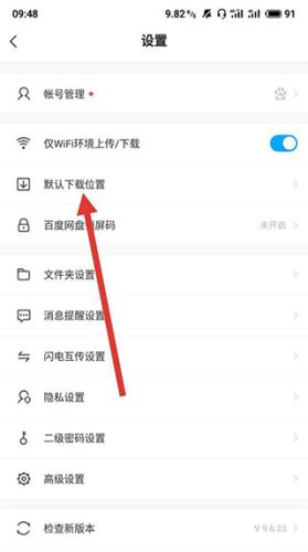百度云管家
