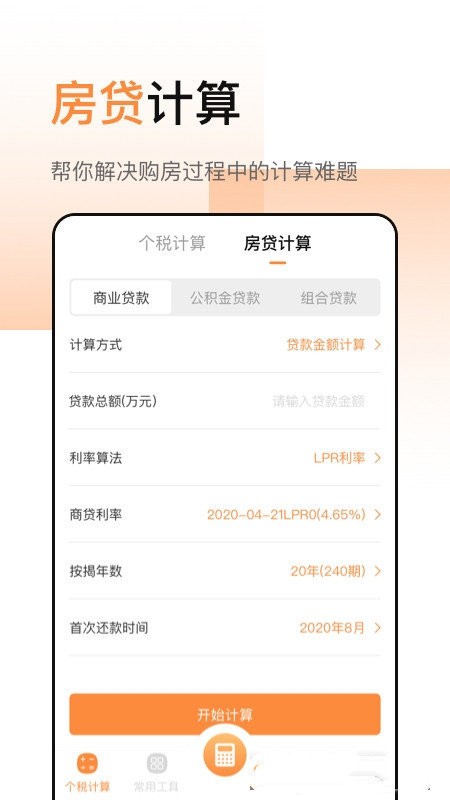 科瑞计算器手机版下载截图