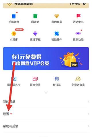 百度云管家