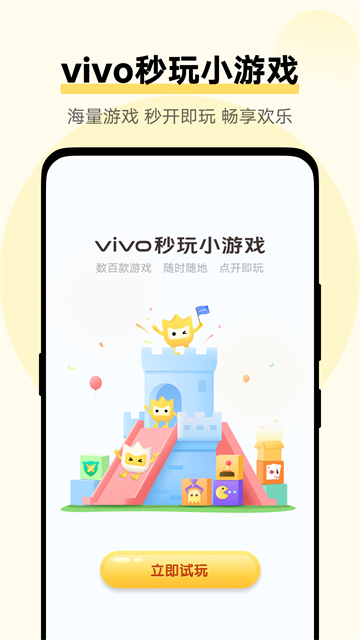vivo秒玩小游戏去除广告免费下载安装截图
