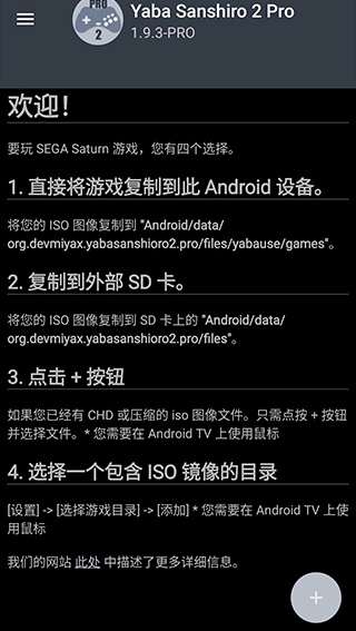世嘉手机游戏模拟器