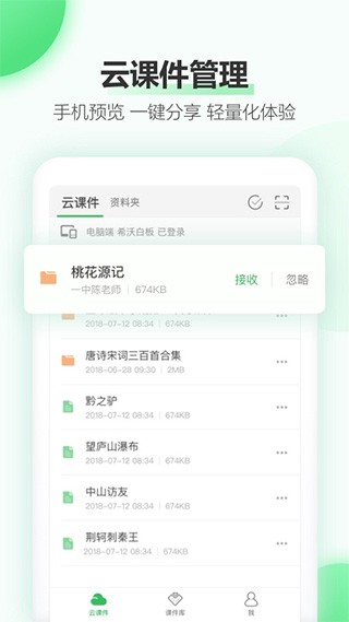 希沃白板手机版安装(免费)下载截图