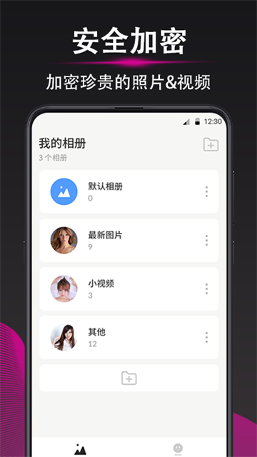 加密相册app最新版下载截图