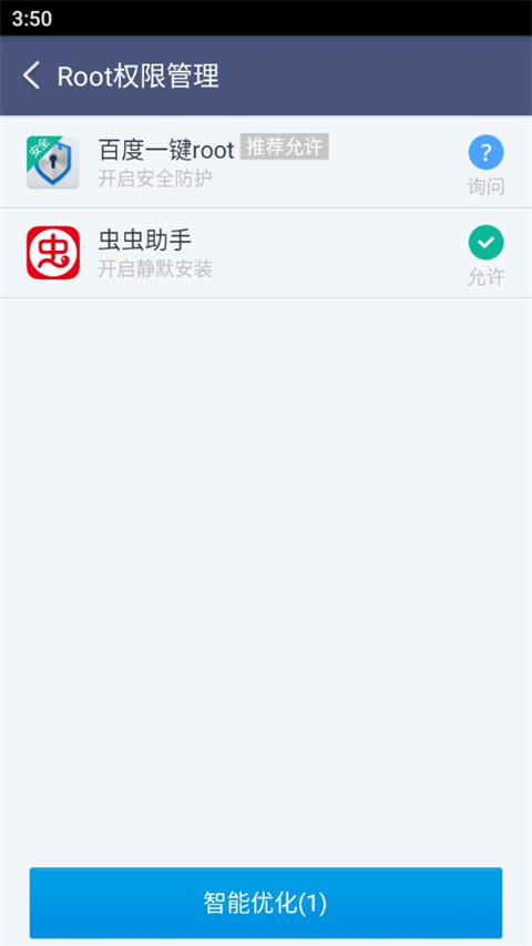 百度root权限设置