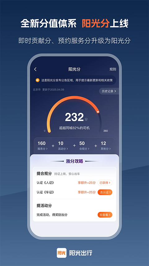 阳光车主司机端下载安装截图