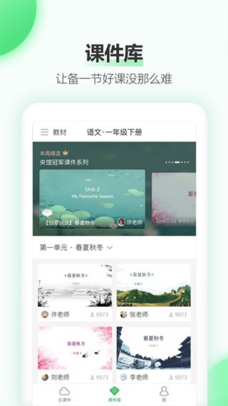 希沃白板手机版安装(免费)下载截图