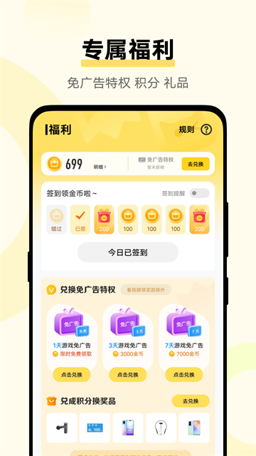 vivo秒玩小游戏去除广告免费下载安装截图