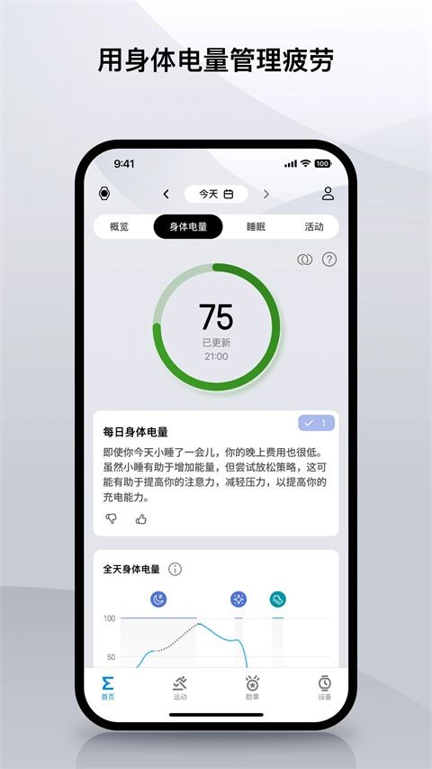 Zepp老版本软件下载截图