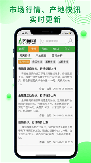 药通网app下载最新版本截图