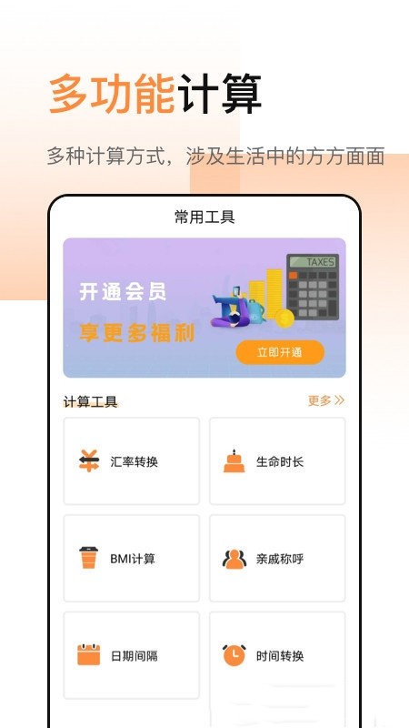 科瑞计算器手机版下载截图