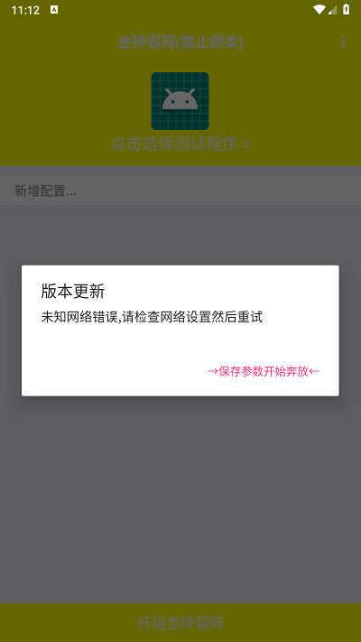 金砖弱网4.0和平精英参数版下载截图