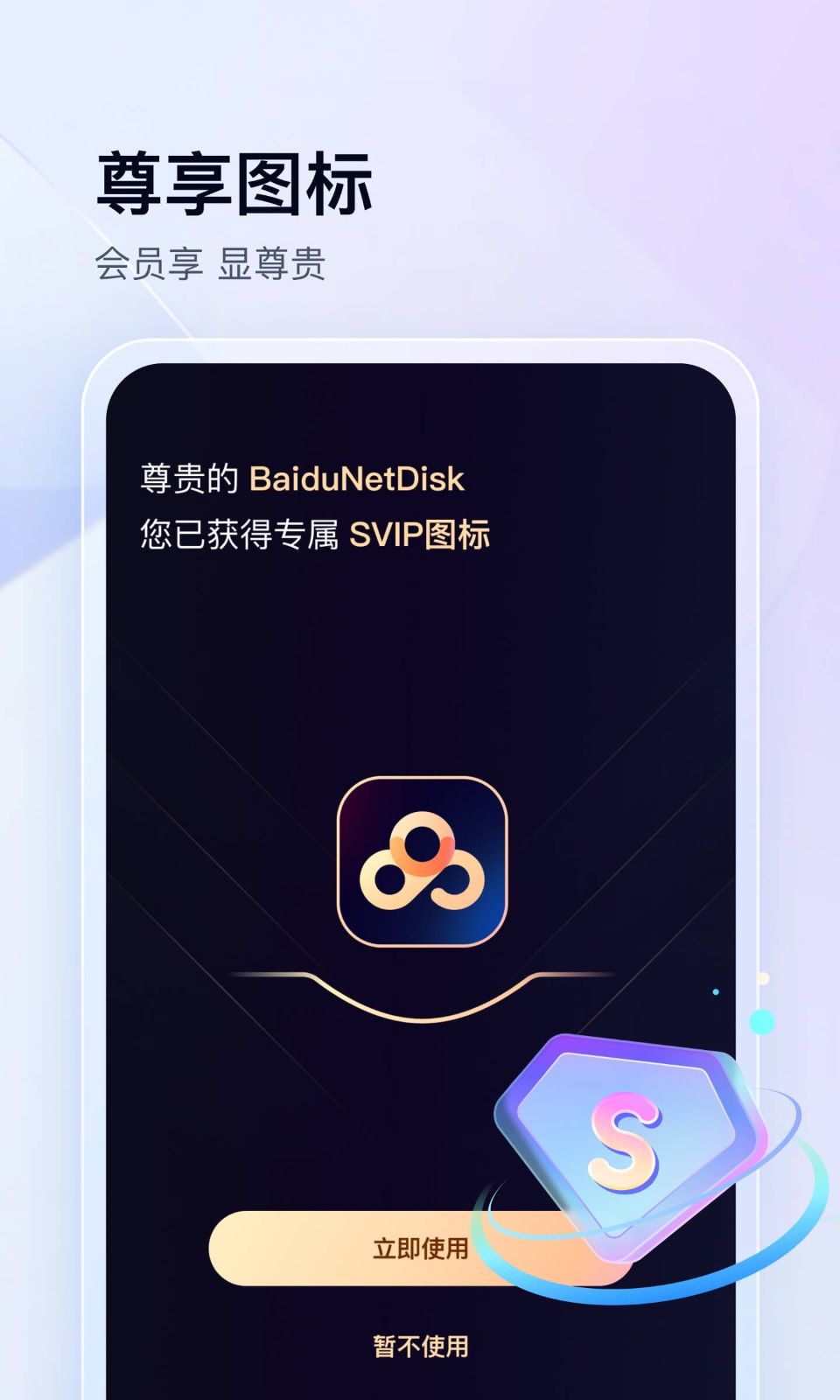 百度云管家安卓版下载安装截图