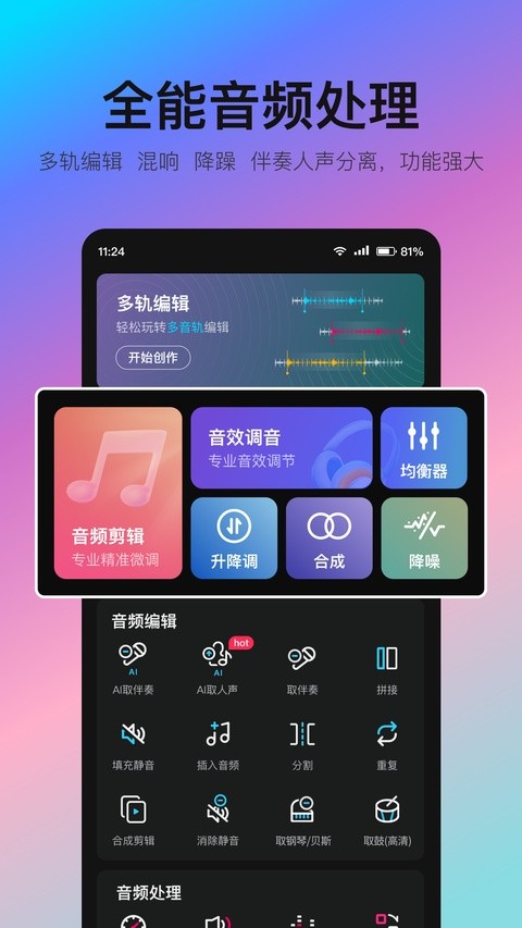 音编美声免费版下载截图