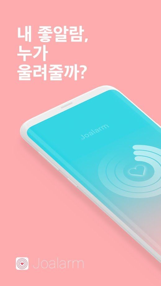 lovealarm安卓版软件下载截图