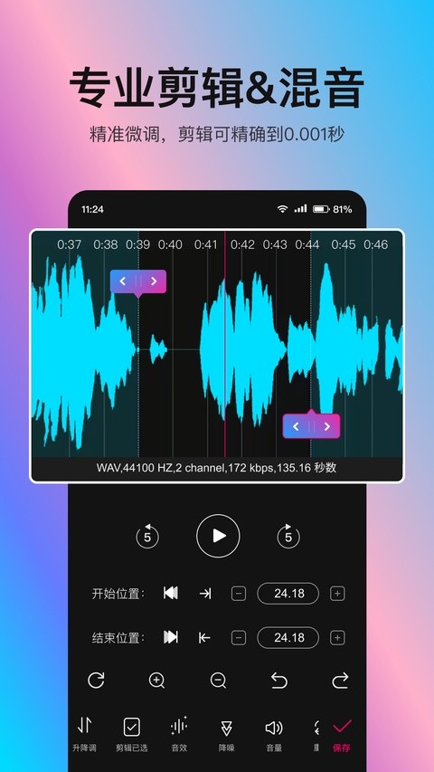 音编美声免费版下载截图