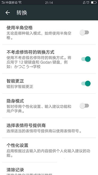 Google日文输入法