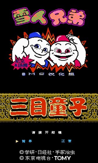 nes模拟器汉化版