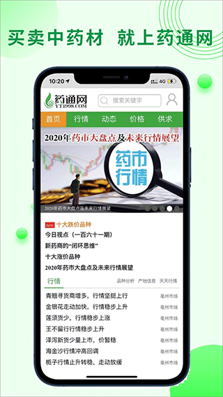 药通网app下载最新版本截图