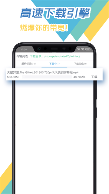 飞鸟下载器app手机版下载截图