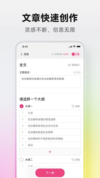 火龙果智能写作软件手机版截图