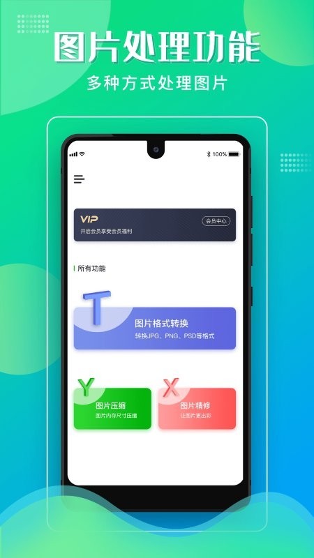 格式化工厂最新安卓版下载截图