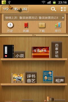 听书阁app下载安卓版本截图