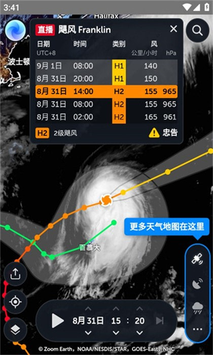 ZoomEarth风暴追踪器安卓下载截图