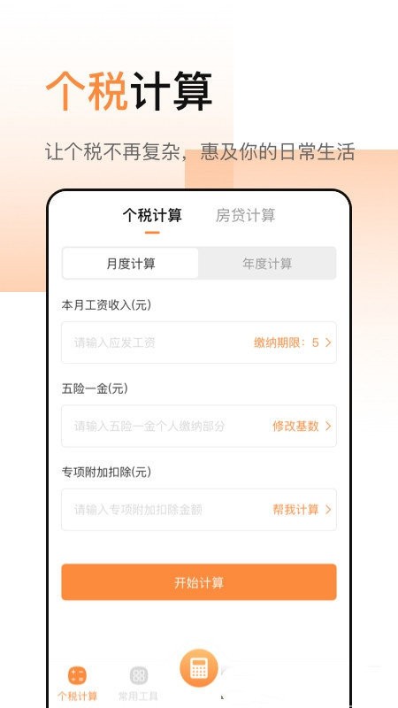科瑞计算器手机版下载截图