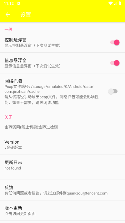 金砖弱网4.0和平精英参数版下载截图