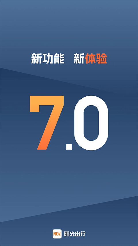 阳光车主司机端下载安装截图