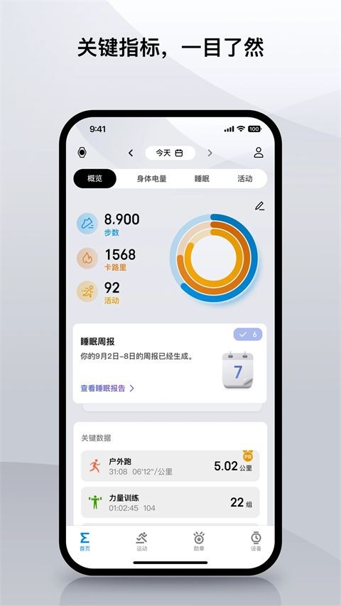 Zepp老版本软件下载截图