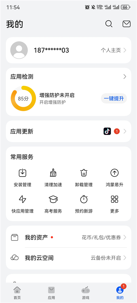华为应用市场最新版本安装包下载截图