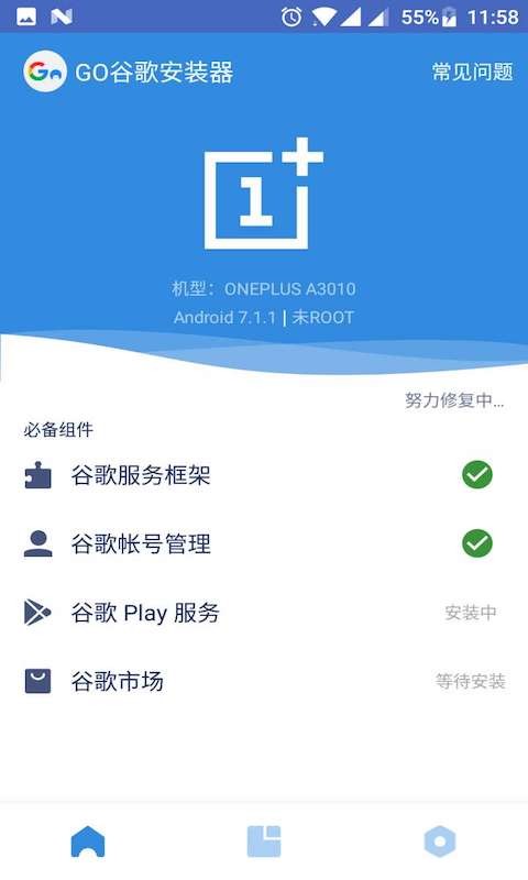谷歌三件套一键安装器下载截图