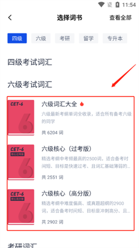 六级估分器百词斩新版