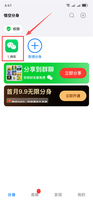 西游分身app免费版2026下载