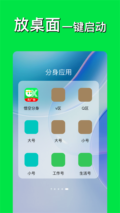 西游分身app免费版2026下载截图