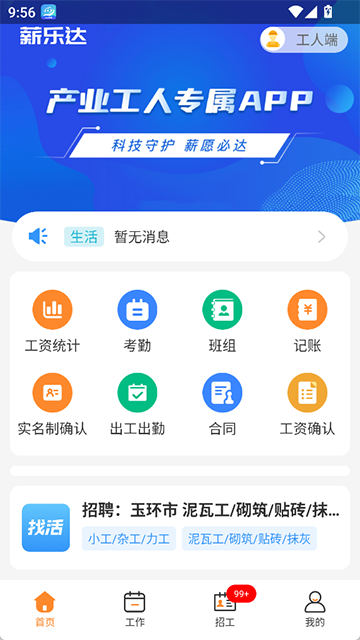 薪乐达考勤app下载截图