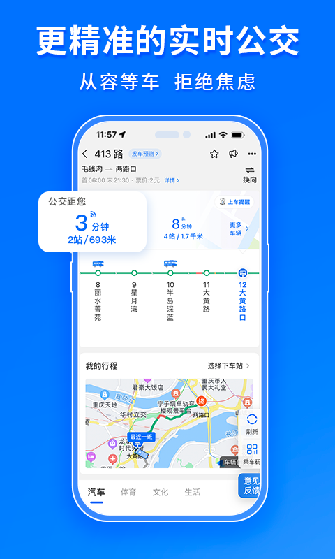 车来了实时公交查询app下载截图